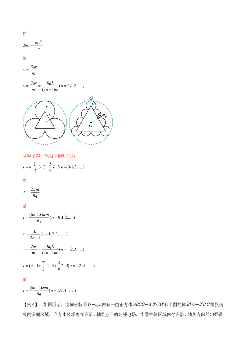 第38讲带电粒子在复合场中的运动-2024届高中物理一轮复习提升素养导学案（全国通用）解析版_4.2025物理总复习_2024年新高考资料_1.2024一轮复习