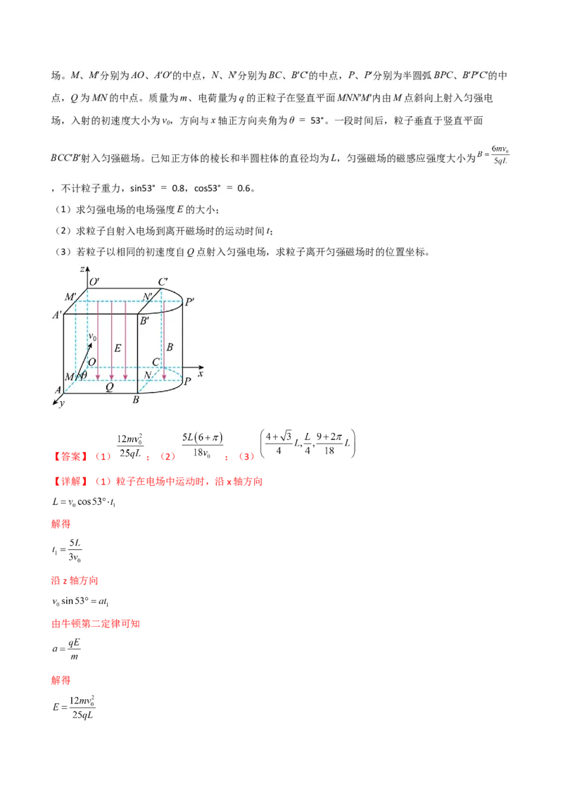 第38讲带电粒子在复合场中的运动-2024届高中物理一轮复习提升素养导学案（全国通用）解析版_4.2025物理总复习_2024年新高考资料_1.2024一轮复习