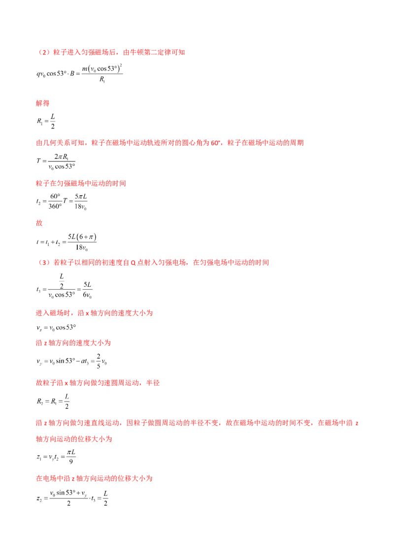 第38讲带电粒子在复合场中的运动-2024届高中物理一轮复习提升素养导学案（全国通用）解析版_4.2025物理总复习_2024年新高考资料_1.2024一轮复习