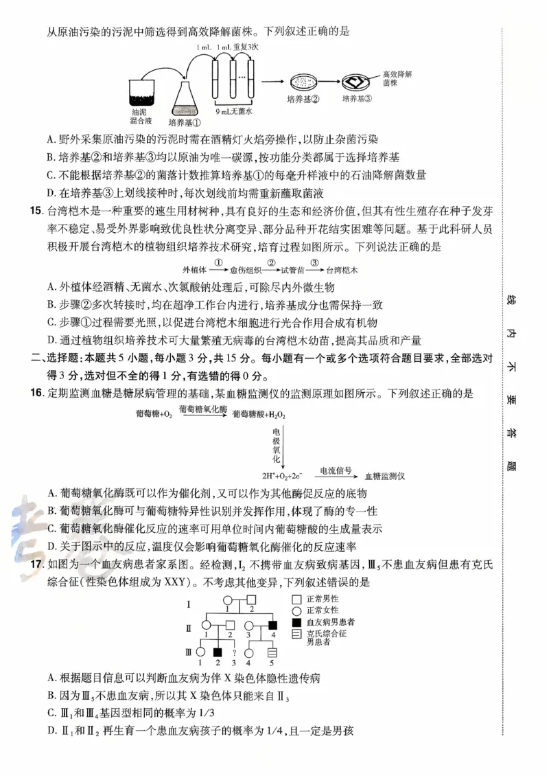 2026金考卷百校联盟高考领航卷生物试卷八（新教材不定项选择题版）_2026版金考卷&middot;百校联盟高考领航卷（全科）_2026版金考卷&middot;百校联盟高考领航卷生物（单选+不定项）