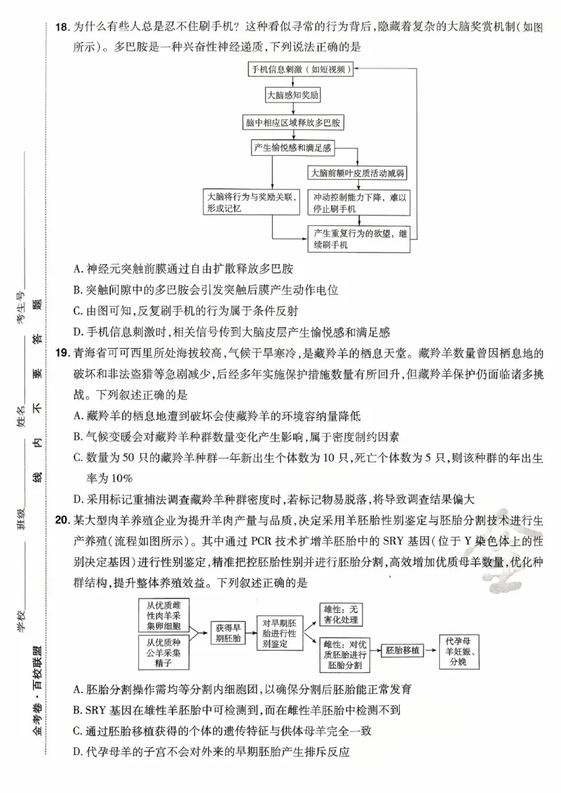 2026金考卷百校联盟高考领航卷生物试卷八（新教材不定项选择题版）_2026版金考卷&middot;百校联盟高考领航卷（全科）_2026版金考卷&middot;百校联盟高考领航卷生物（单选+不定项）