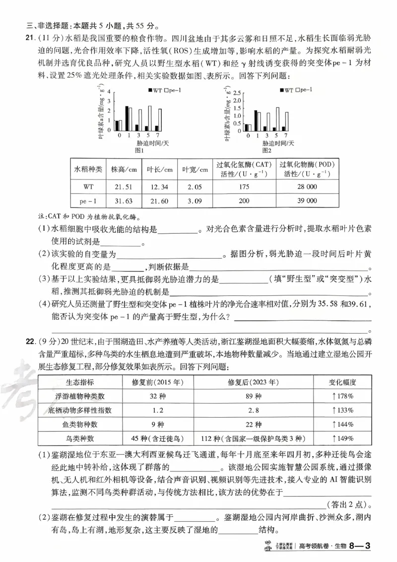 2026金考卷百校联盟高考领航卷生物试卷八（新教材不定项选择题版）_2026版金考卷&middot;百校联盟高考领航卷（全科）_2026版金考卷&middot;百校联盟高考领航卷生物（单选+不定项）