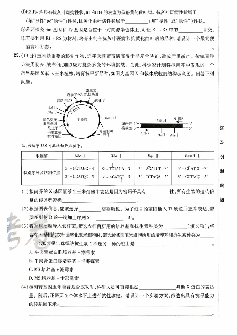 2026金考卷百校联盟高考领航卷生物试卷八（新教材不定项选择题版）_2026版金考卷&middot;百校联盟高考领航卷（全科）_2026版金考卷&middot;百校联盟高考领航卷生物（单选+不定项）