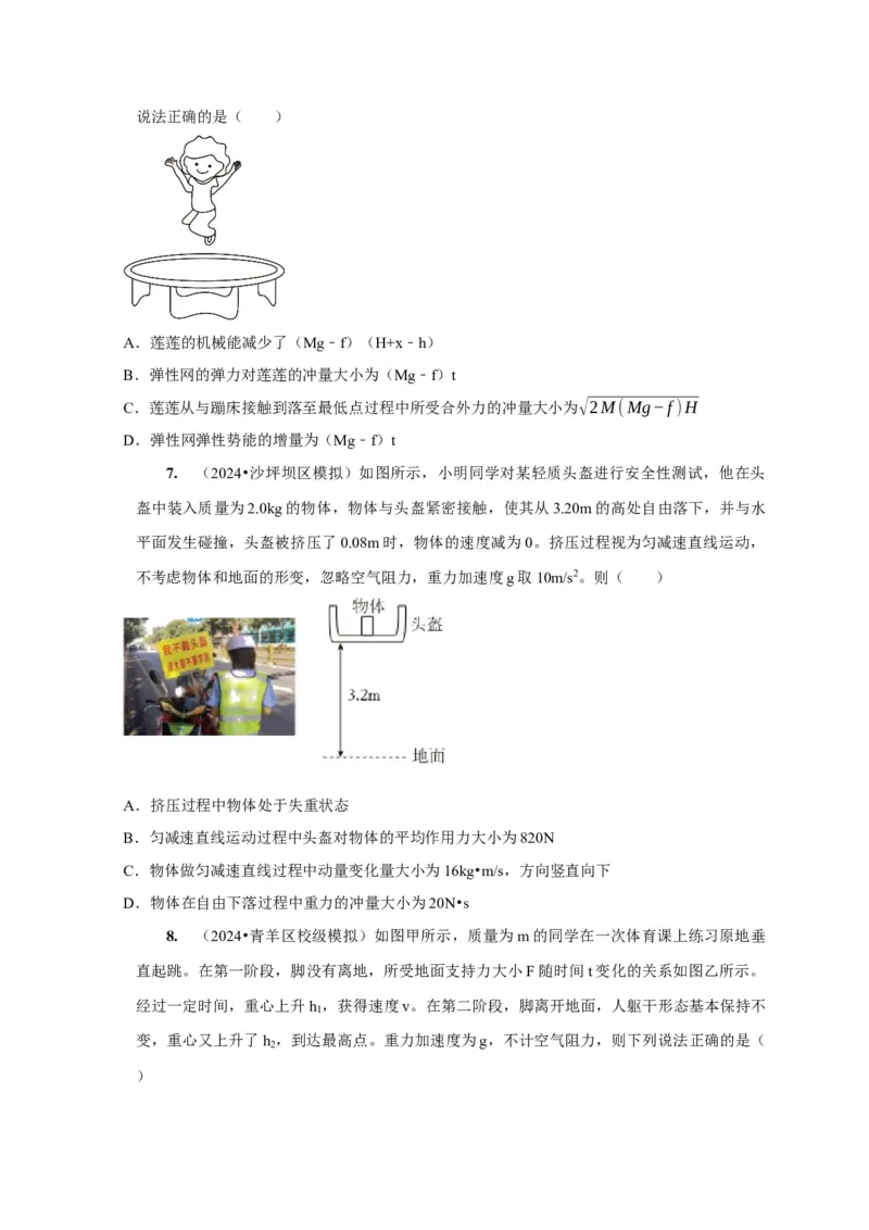 第15讲　动量动量守恒定律（原卷版）_4.2025物理总复习_2025年新高考资料_一轮复习_2025届高考物理一轮复习考点精讲精练（全国通用）（完结）