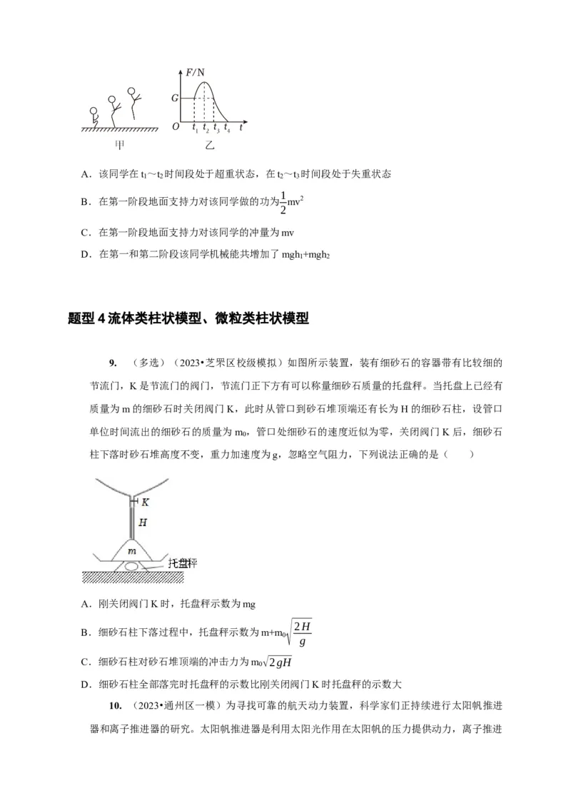 第15讲　动量动量守恒定律（原卷版）_4.2025物理总复习_2025年新高考资料_一轮复习_2025届高考物理一轮复习考点精讲精练（全国通用）（完结）