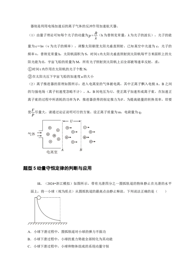 第15讲　动量动量守恒定律（原卷版）_4.2025物理总复习_2025年新高考资料_一轮复习_2025届高考物理一轮复习考点精讲精练（全国通用）（完结）