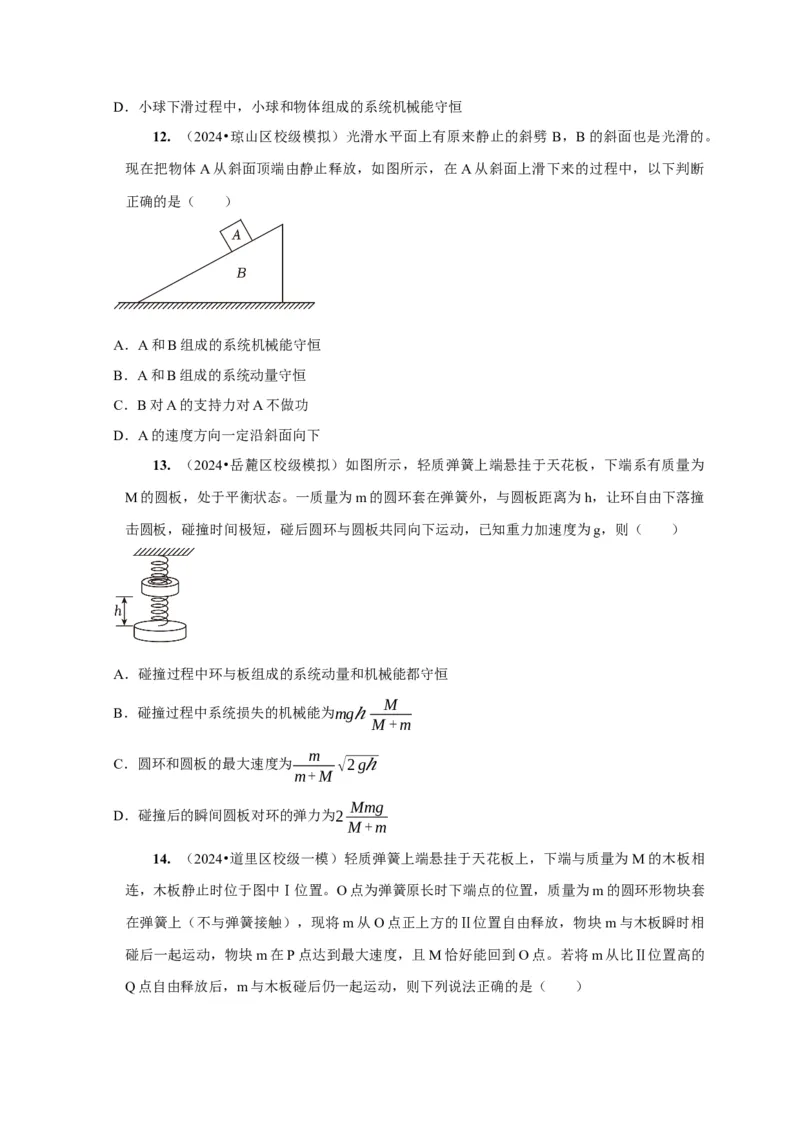 第15讲　动量动量守恒定律（原卷版）_4.2025物理总复习_2025年新高考资料_一轮复习_2025届高考物理一轮复习考点精讲精练（全国通用）（完结）