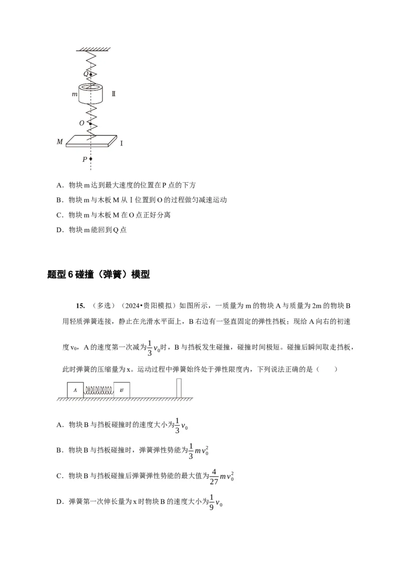 第15讲　动量动量守恒定律（原卷版）_4.2025物理总复习_2025年新高考资料_一轮复习_2025届高考物理一轮复习考点精讲精练（全国通用）（完结）
