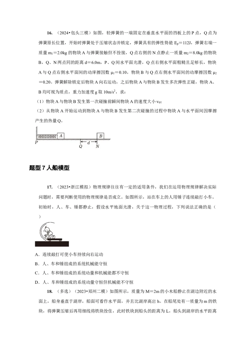 第15讲　动量动量守恒定律（原卷版）_4.2025物理总复习_2025年新高考资料_一轮复习_2025届高考物理一轮复习考点精讲精练（全国通用）（完结）
