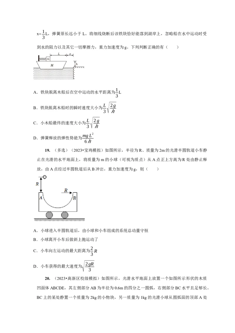 第15讲　动量动量守恒定律（原卷版）_4.2025物理总复习_2025年新高考资料_一轮复习_2025届高考物理一轮复习考点精讲精练（全国通用）（完结）