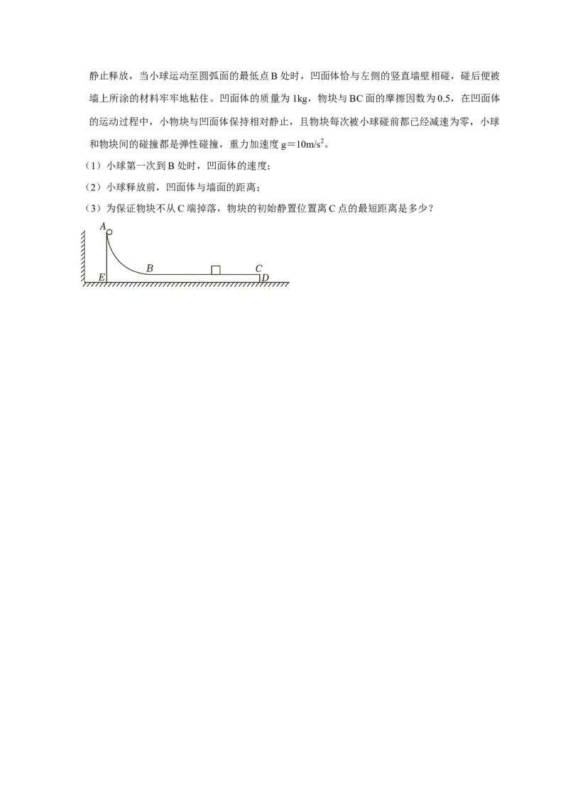 第15讲　动量动量守恒定律（原卷版）_4.2025物理总复习_2025年新高考资料_一轮复习_2025届高考物理一轮复习考点精讲精练（全国通用）（完结）