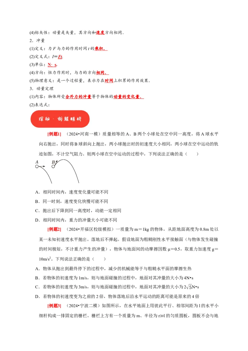 第15讲　动量动量守恒定律（原卷版）_4.2025物理总复习_2025年新高考资料_一轮复习_2025届高考物理一轮复习考点精讲精练（全国通用）（完结）