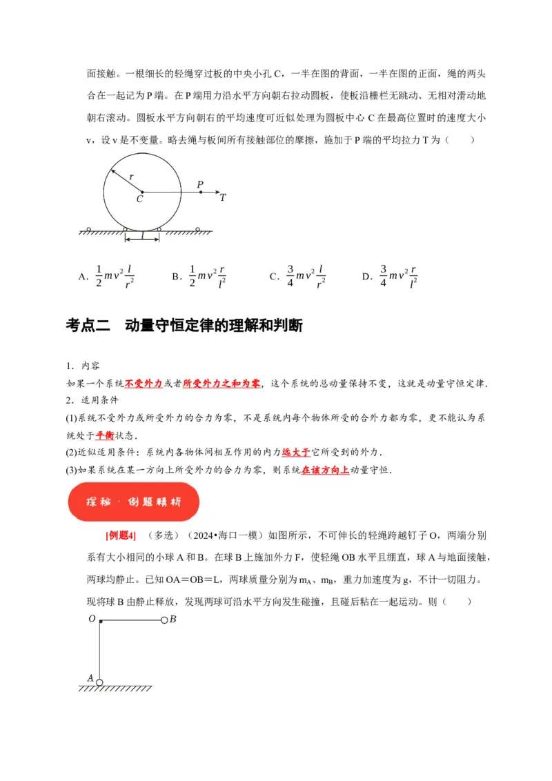 第15讲　动量动量守恒定律（原卷版）_4.2025物理总复习_2025年新高考资料_一轮复习_2025届高考物理一轮复习考点精讲精练（全国通用）（完结）