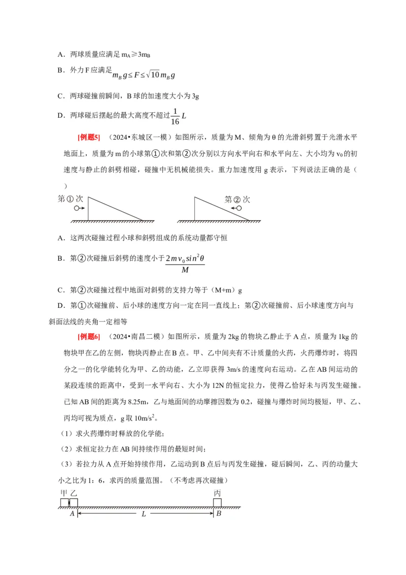 第15讲　动量动量守恒定律（原卷版）_4.2025物理总复习_2025年新高考资料_一轮复习_2025届高考物理一轮复习考点精讲精练（全国通用）（完结）