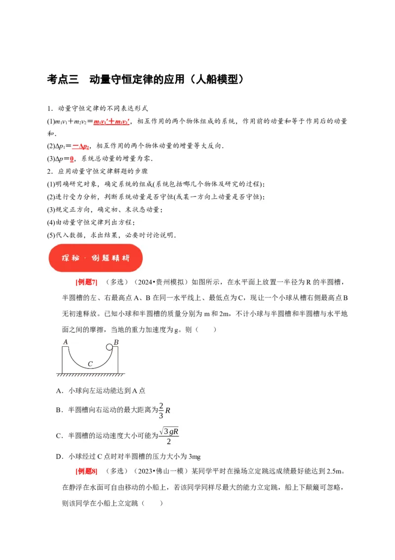 第15讲　动量动量守恒定律（原卷版）_4.2025物理总复习_2025年新高考资料_一轮复习_2025届高考物理一轮复习考点精讲精练（全国通用）（完结）