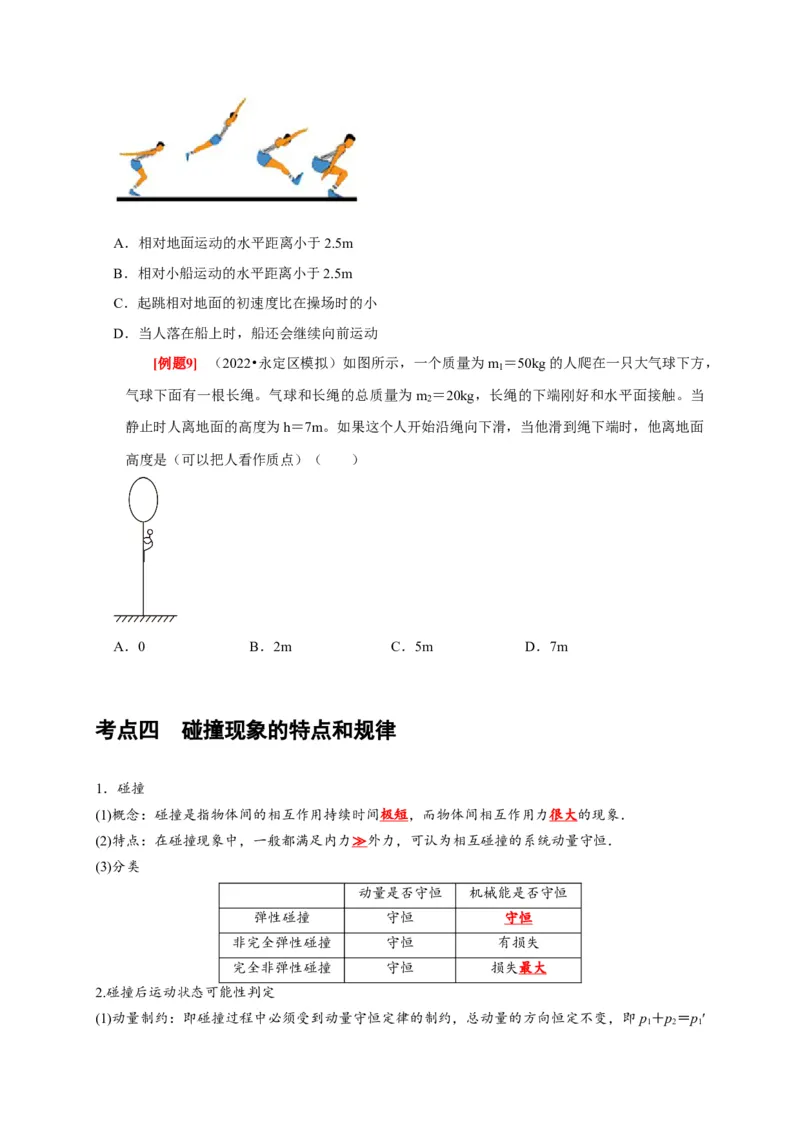 第15讲　动量动量守恒定律（原卷版）_4.2025物理总复习_2025年新高考资料_一轮复习_2025届高考物理一轮复习考点精讲精练（全国通用）（完结）