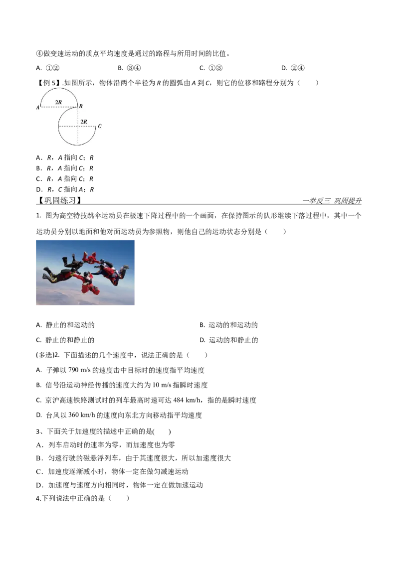 第1讲：描述运动的物理量2024届高中物理一轮复习提升素养导学案（全国通用）原卷版_4.2025物理总复习_2024年新高考资料_1.2024一轮复习_2024届高中物理一轮复习提升素养导学案（全国通用）