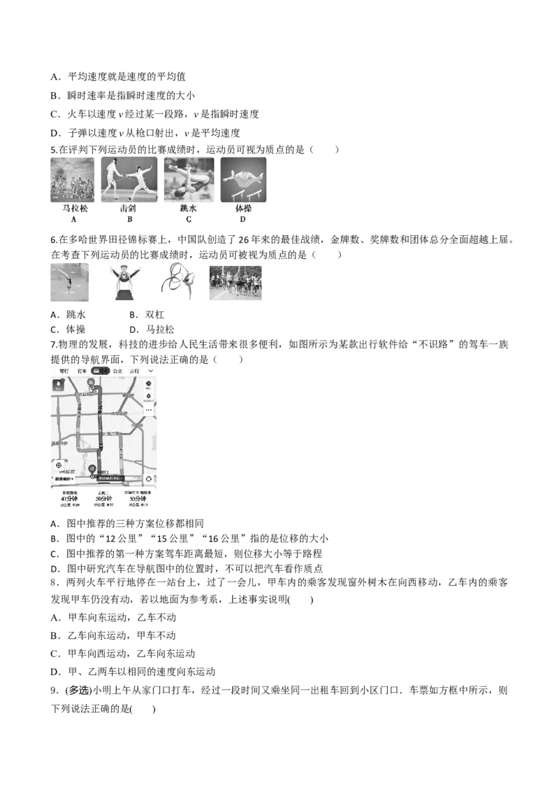 第1讲：描述运动的物理量2024届高中物理一轮复习提升素养导学案（全国通用）原卷版_4.2025物理总复习_2024年新高考资料_1.2024一轮复习_2024届高中物理一轮复习提升素养导学案（全国通用）