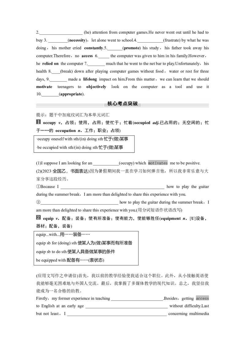 2025届高中英语一轮复习：选择性必修第二册　Unit2　Improvingyourself（学生版）_3.2025英语总复习_2025年新高考资料_一轮复习_2025届高中英语一轮复习课件+学案（完））