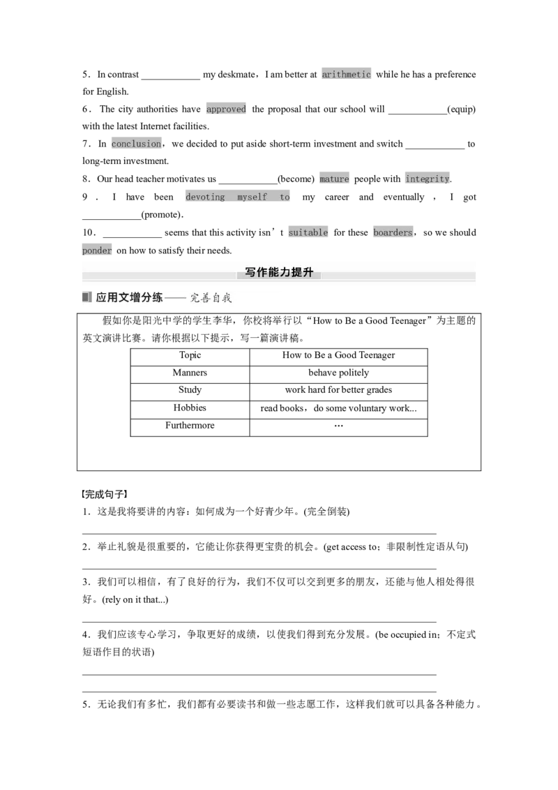 2025届高中英语一轮复习：选择性必修第二册　Unit2　Improvingyourself（学生版）_3.2025英语总复习_2025年新高考资料_一轮复习_2025届高中英语一轮复习课件+学案（完））