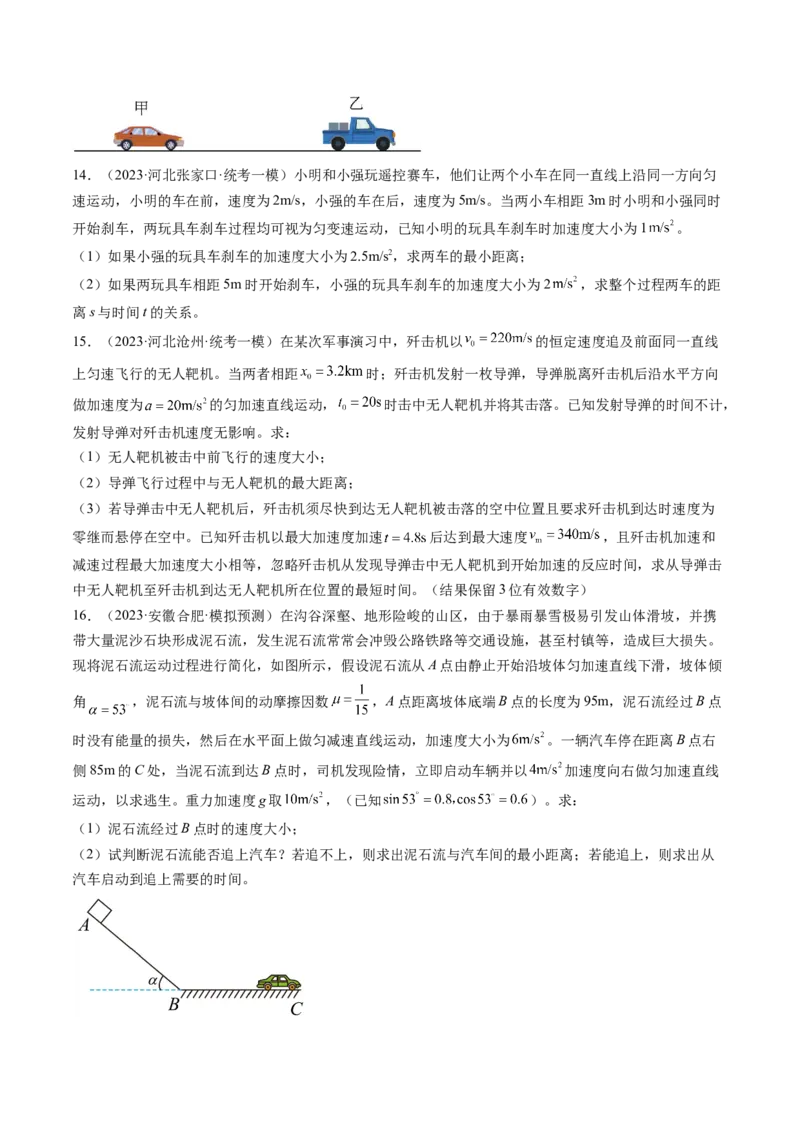 第04讲运动图像问题追及相遇问题（练习）（原卷版）_4.2025物理总复习_2024年新高考资料_1.2024一轮复习_2024年高考物理一轮复习讲练测（新教材新高考）