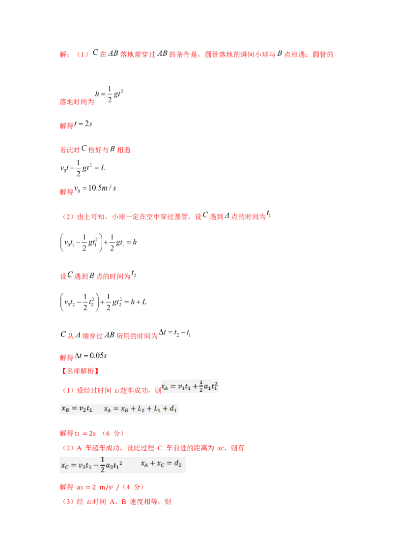 专题22.力学中的追击与相遇模型（解析版）--2023高考二轮复习_4.2025物理总复习_2023年新高复习资料_二轮复习_2023年高考物理二轮复习二十五专题精练287608825