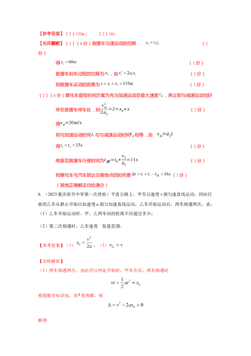 专题22.力学中的追击与相遇模型（解析版）--2023高考二轮复习_4.2025物理总复习_2023年新高复习资料_二轮复习_2023年高考物理二轮复习二十五专题精练287608825