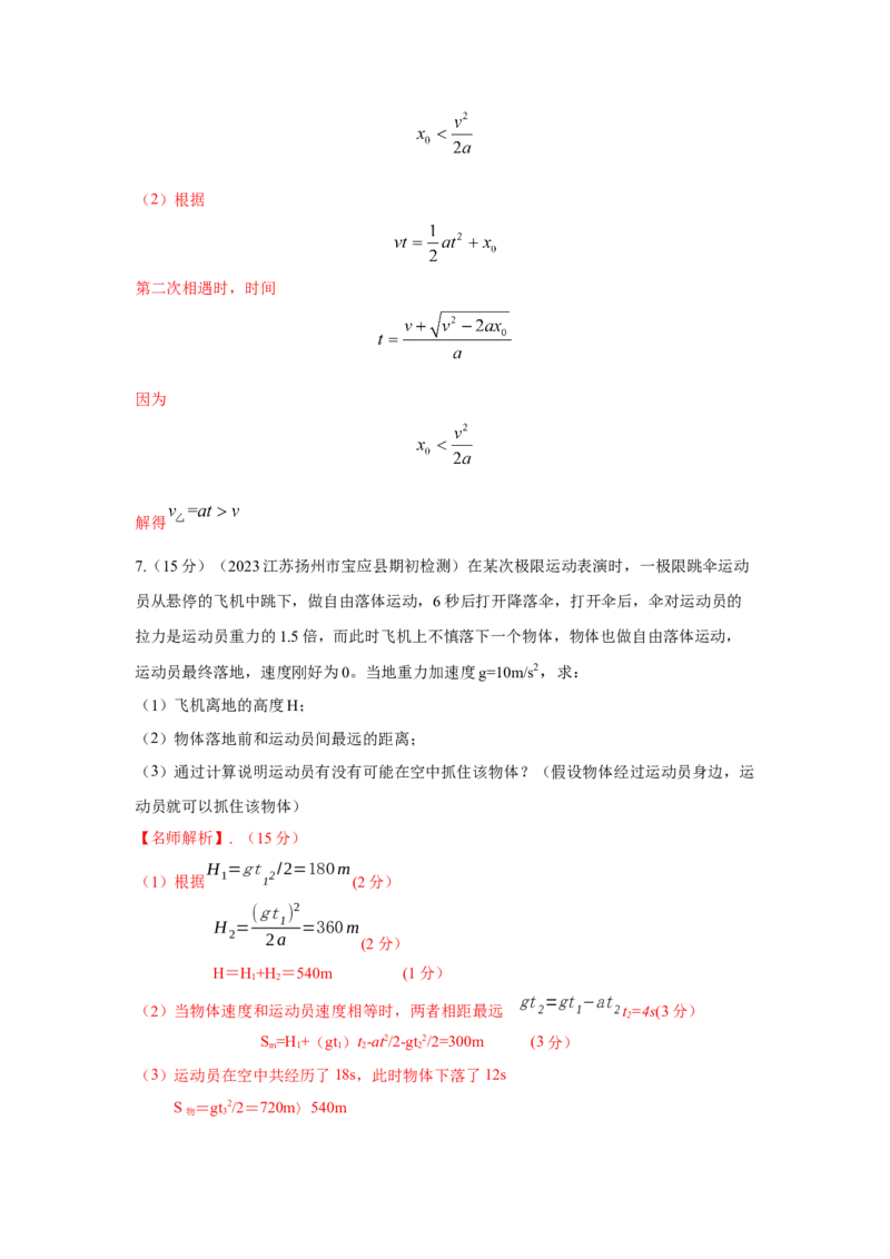 专题22.力学中的追击与相遇模型（解析版）--2023高考二轮复习_4.2025物理总复习_2023年新高复习资料_二轮复习_2023年高考物理二轮复习二十五专题精练287608825