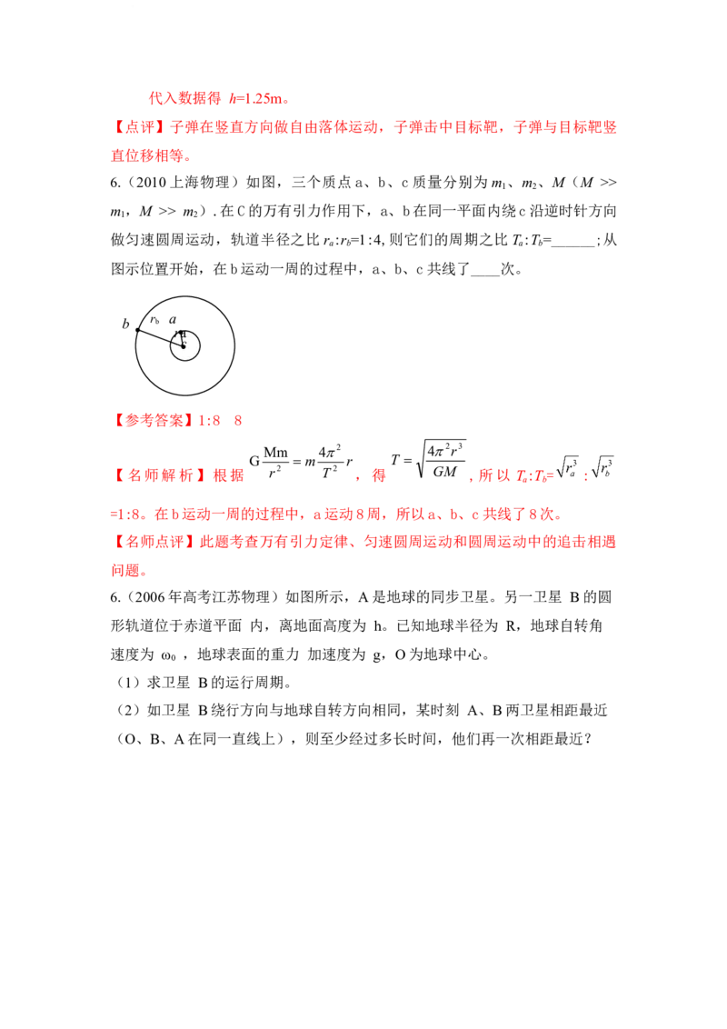 专题22.力学中的追击与相遇模型（解析版）--2023高考二轮复习_4.2025物理总复习_2023年新高复习资料_二轮复习_2023年高考物理二轮复习二十五专题精练287608825