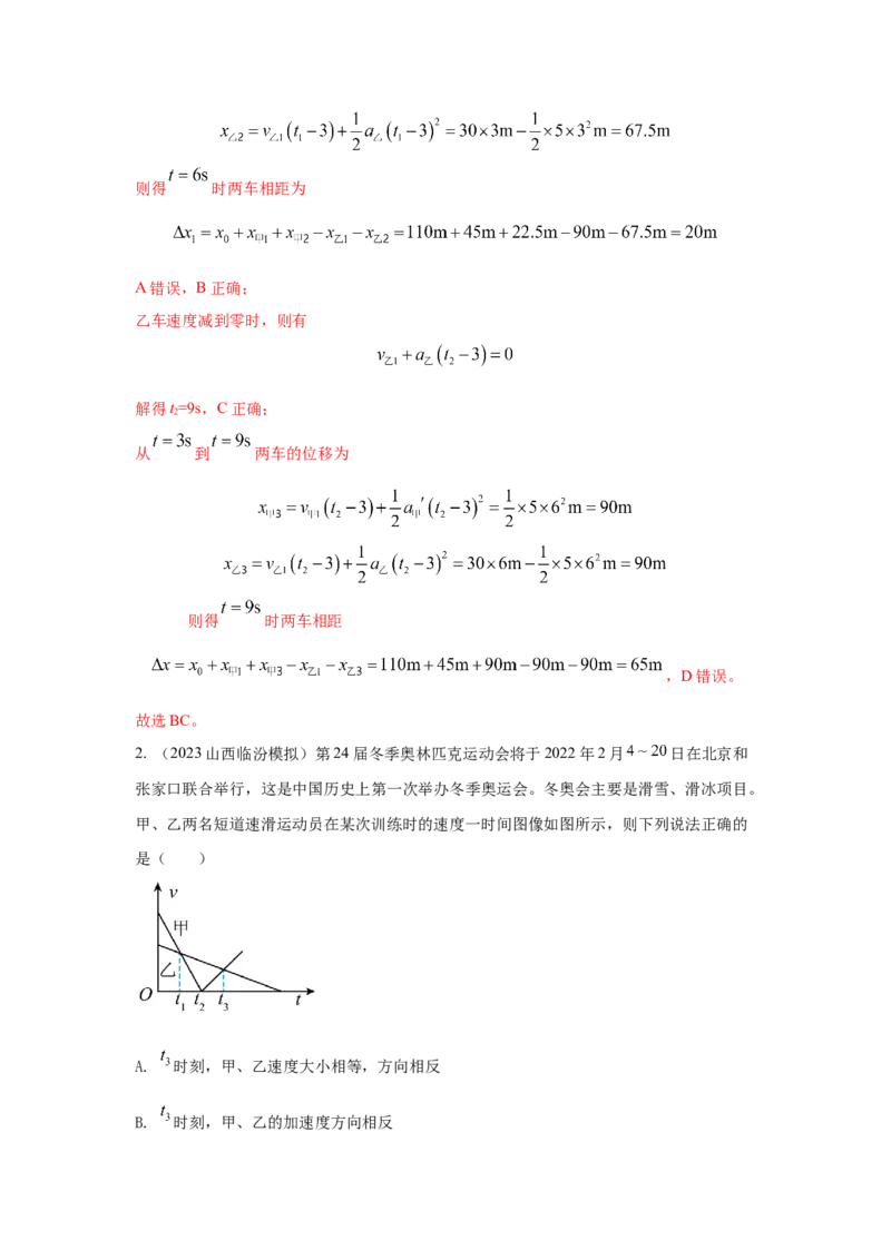 专题22.力学中的追击与相遇模型（解析版）--2023高考二轮复习_4.2025物理总复习_2023年新高复习资料_二轮复习_2023年高考物理二轮复习二十五专题精练287608825