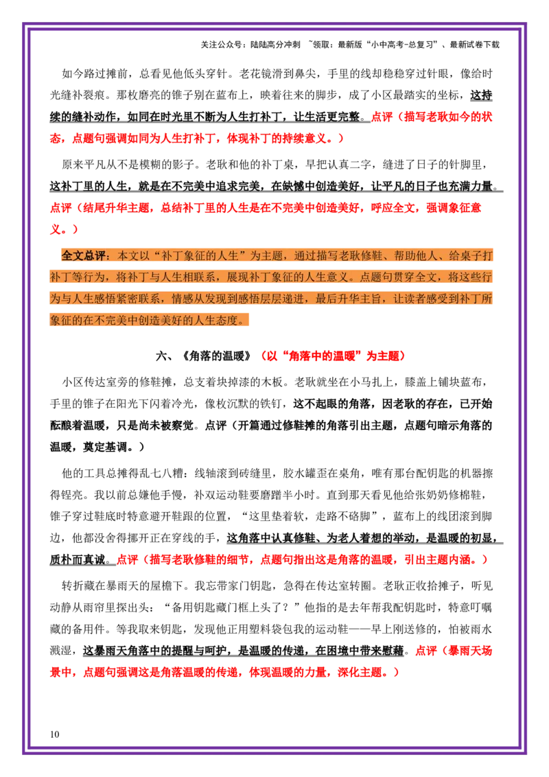 平凡人物母题《桌角的补丁》一文多用提分王（1篇变6篇）-备战2026年中考语文作文一文多用提分王（全国通用）_02中考总复习（2026版更新中）_01-语文-中考总复习_2026年中考复习（更新中）