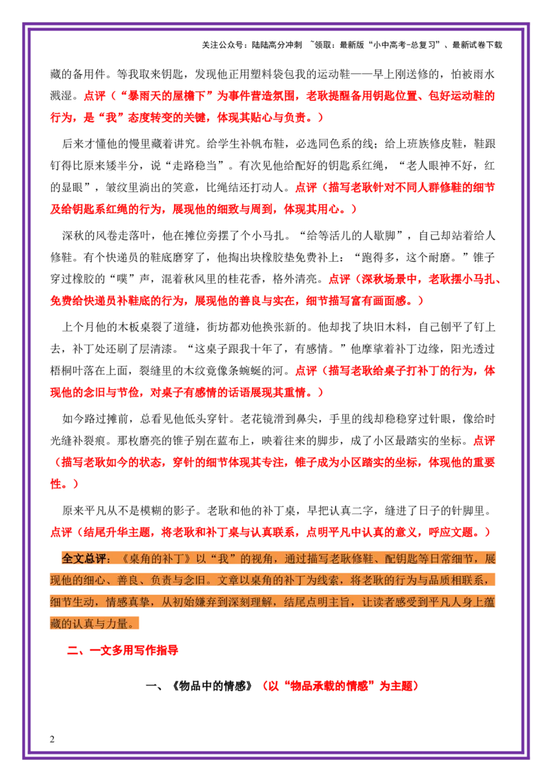 平凡人物母题《桌角的补丁》一文多用提分王（1篇变6篇）-备战2026年中考语文作文一文多用提分王（全国通用）_02中考总复习（2026版更新中）_01-语文-中考总复习_2026年中考复习（更新中）