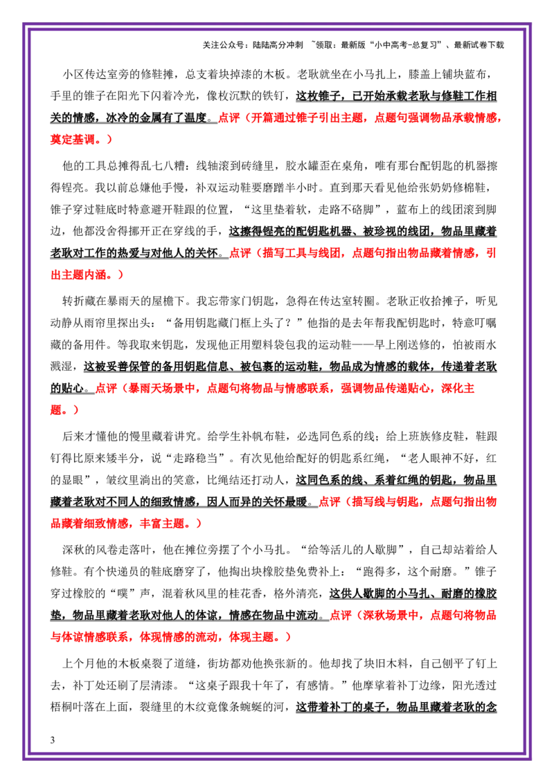 平凡人物母题《桌角的补丁》一文多用提分王（1篇变6篇）-备战2026年中考语文作文一文多用提分王（全国通用）_02中考总复习（2026版更新中）_01-语文-中考总复习_2026年中考复习（更新中）
