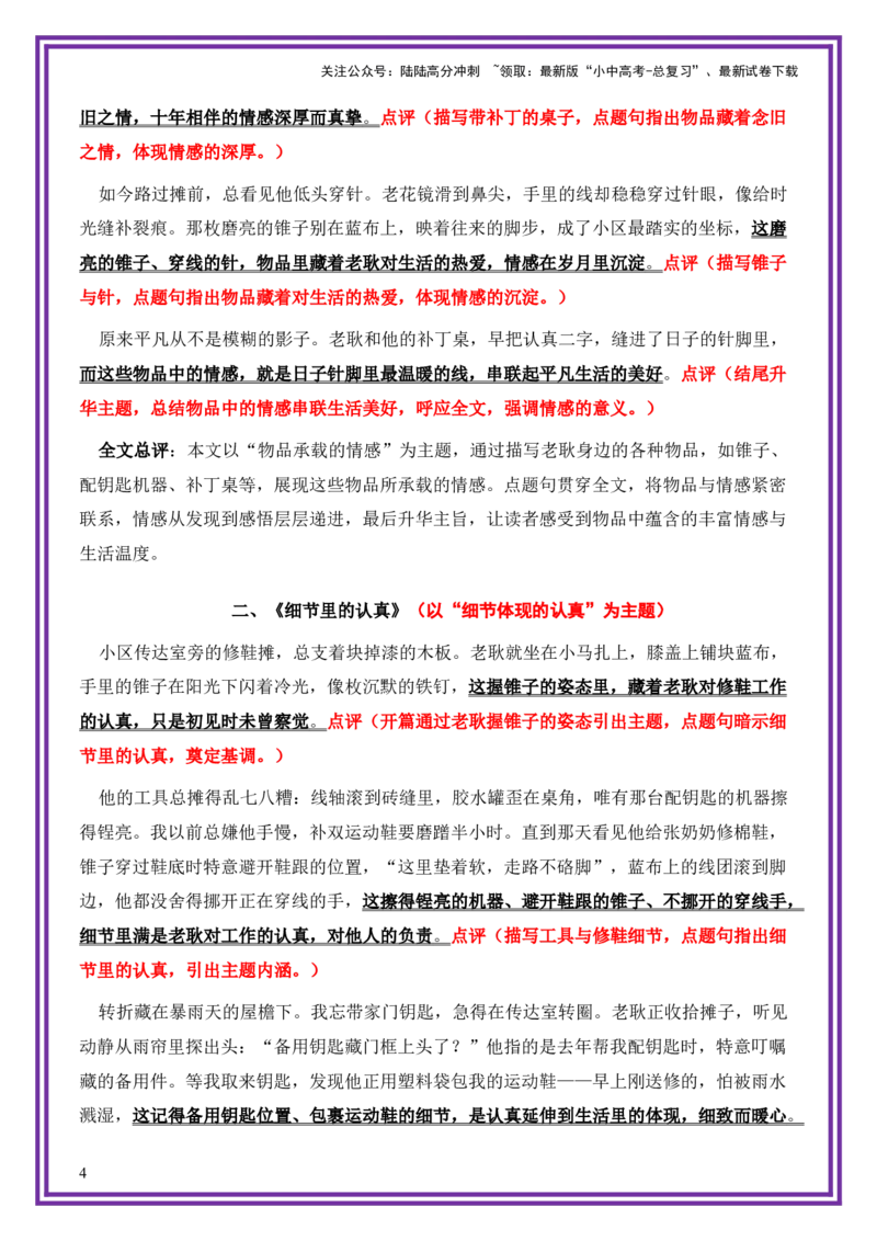 平凡人物母题《桌角的补丁》一文多用提分王（1篇变6篇）-备战2026年中考语文作文一文多用提分王（全国通用）_02中考总复习（2026版更新中）_01-语文-中考总复习_2026年中考复习（更新中）