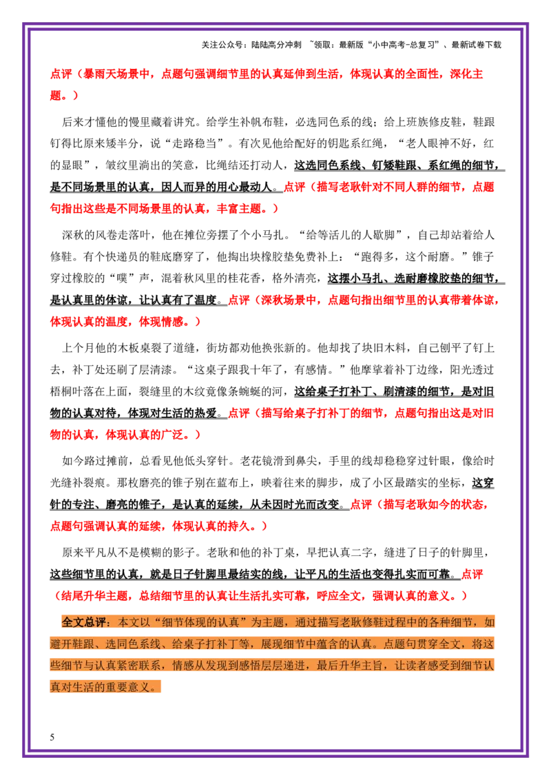 平凡人物母题《桌角的补丁》一文多用提分王（1篇变6篇）-备战2026年中考语文作文一文多用提分王（全国通用）_02中考总复习（2026版更新中）_01-语文-中考总复习_2026年中考复习（更新中）