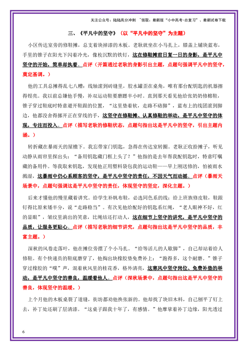 平凡人物母题《桌角的补丁》一文多用提分王（1篇变6篇）-备战2026年中考语文作文一文多用提分王（全国通用）_02中考总复习（2026版更新中）_01-语文-中考总复习_2026年中考复习（更新中）