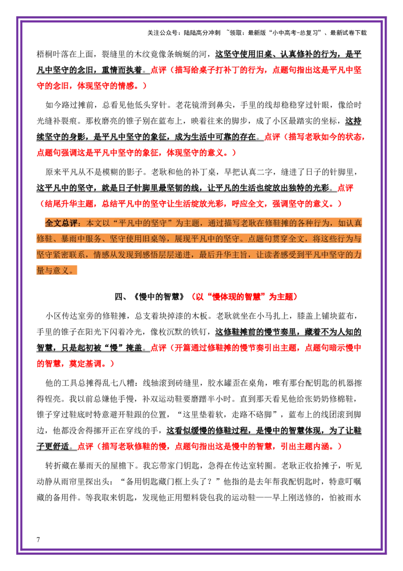 平凡人物母题《桌角的补丁》一文多用提分王（1篇变6篇）-备战2026年中考语文作文一文多用提分王（全国通用）_02中考总复习（2026版更新中）_01-语文-中考总复习_2026年中考复习（更新中）