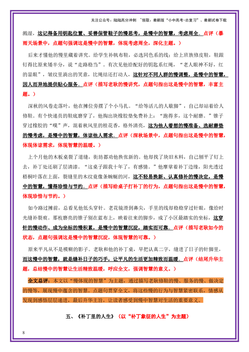 平凡人物母题《桌角的补丁》一文多用提分王（1篇变6篇）-备战2026年中考语文作文一文多用提分王（全国通用）_02中考总复习（2026版更新中）_01-语文-中考总复习_2026年中考复习（更新中）