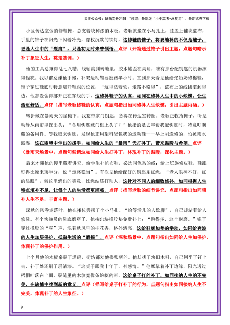 平凡人物母题《桌角的补丁》一文多用提分王（1篇变6篇）-备战2026年中考语文作文一文多用提分王（全国通用）_02中考总复习（2026版更新中）_01-语文-中考总复习_2026年中考复习（更新中）