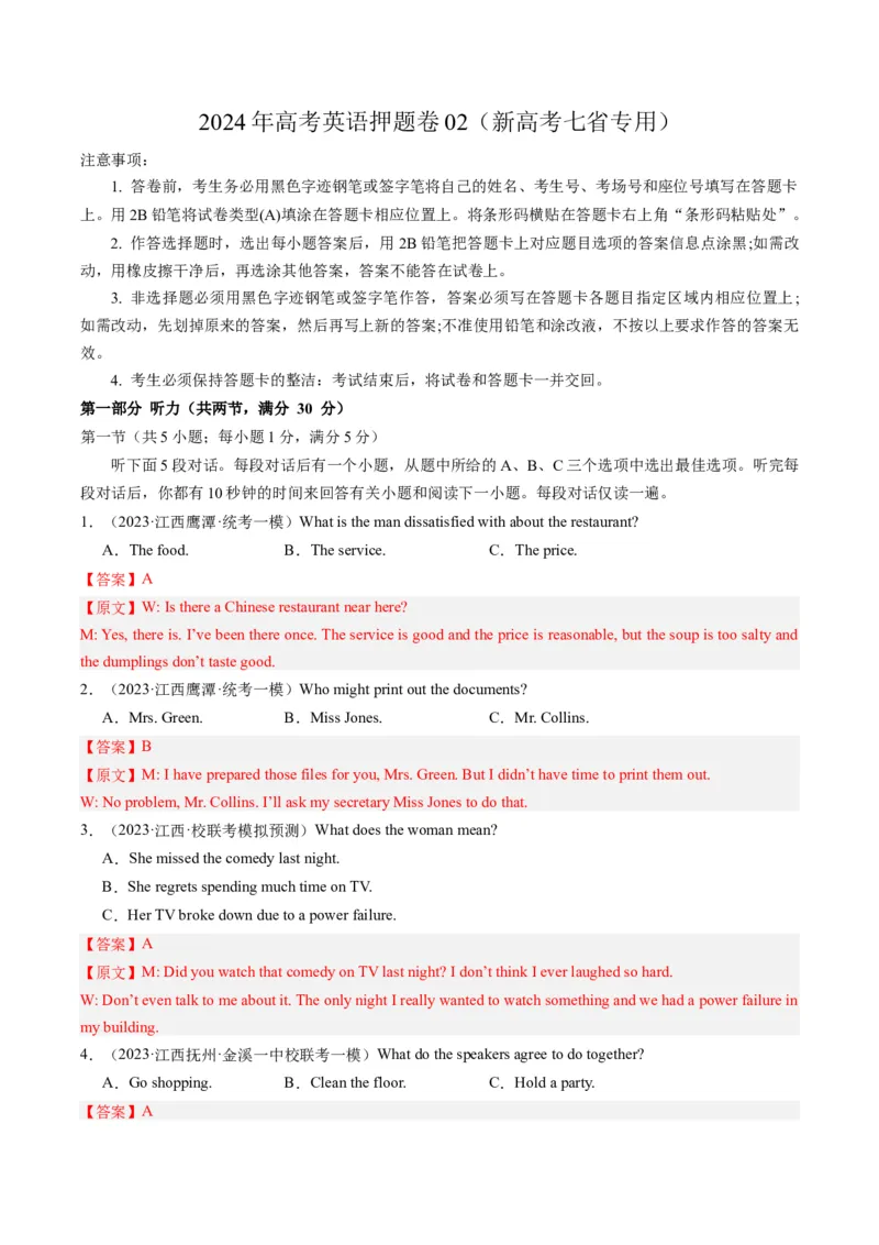 2024年高考英语押题卷02（新高考七省专用）（解析版）_3.2025英语总复习_2024年新高考资料_3.2024专项复习_2024年高考英语热点&middot;重点&middot;难点专练（新高考专用）