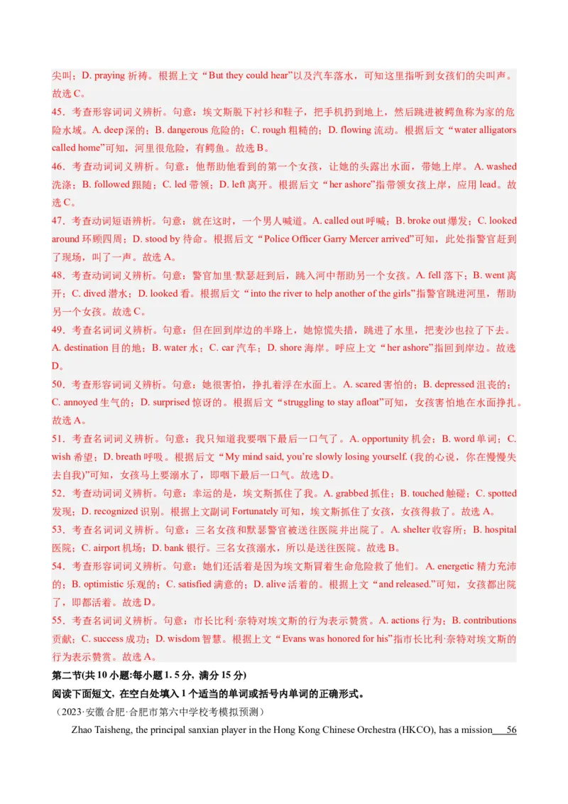 2024年高考英语押题卷02（新高考七省专用）（解析版）_3.2025英语总复习_2024年新高考资料_3.2024专项复习_2024年高考英语热点&middot;重点&middot;难点专练（新高考专用）