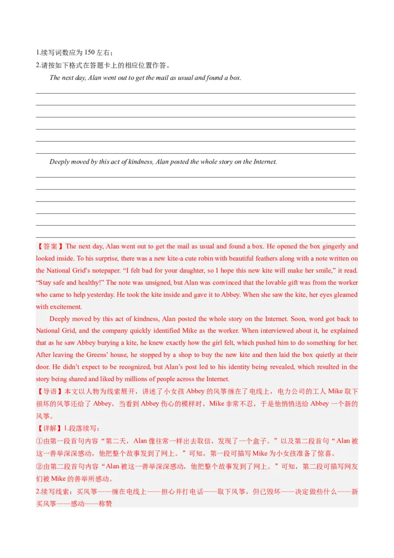 2024年高考英语押题卷02（新高考七省专用）（解析版）_3.2025英语总复习_2024年新高考资料_3.2024专项复习_2024年高考英语热点&middot;重点&middot;难点专练（新高考专用）