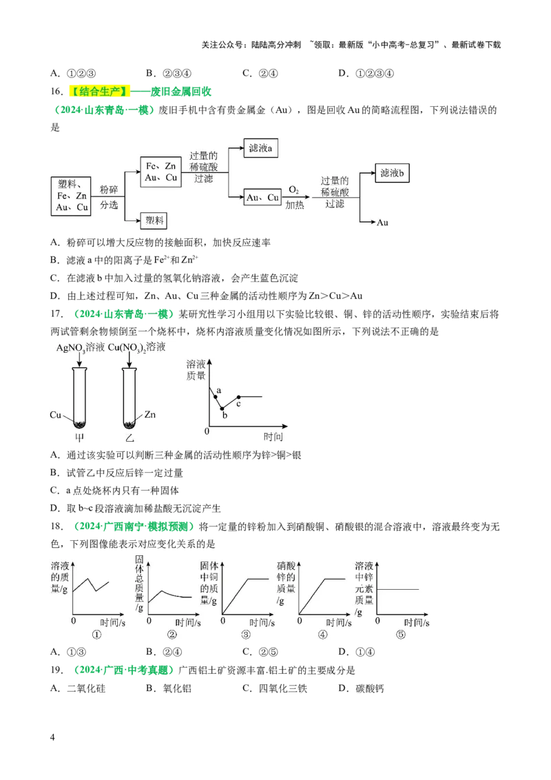 主题二物质的性质与应用金属和金属矿物（测试）（原卷版）_02中考总复习（2026版更新中）_05-化学-中考总复习_2025年中考复习资料_2025中考化学一轮复习讲义+课件_练习