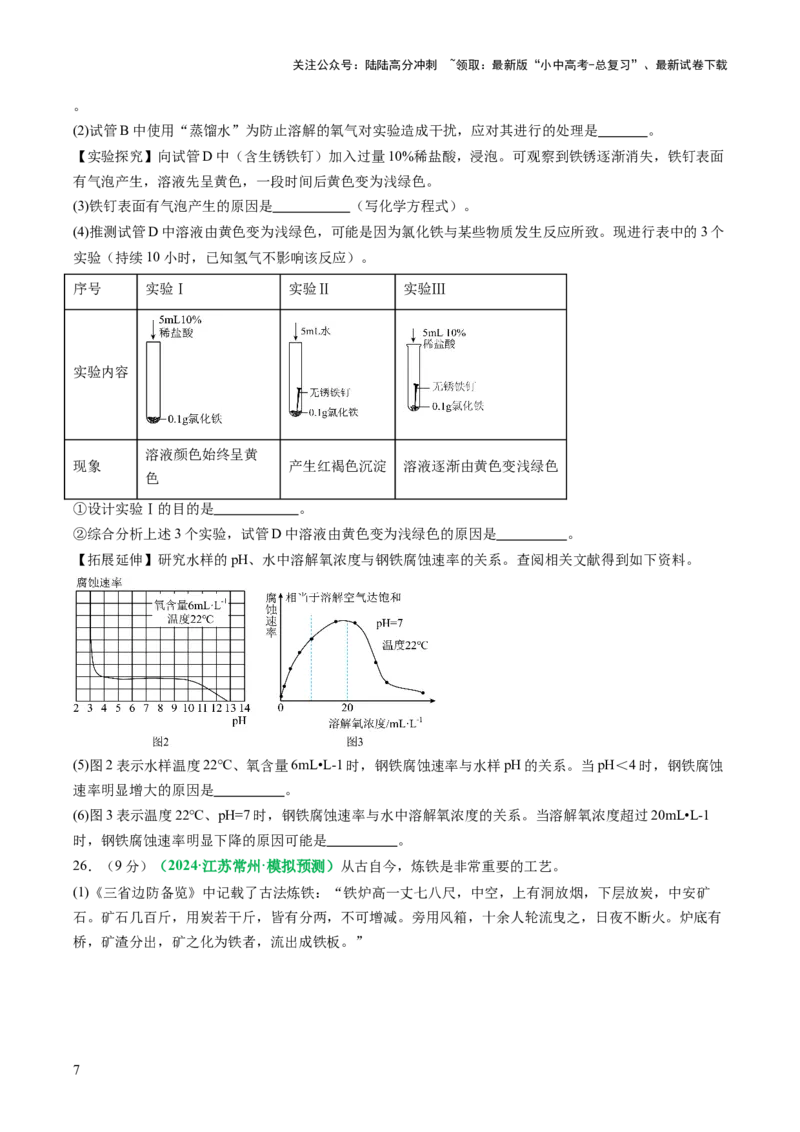 主题二物质的性质与应用金属和金属矿物（测试）（原卷版）_02中考总复习（2026版更新中）_05-化学-中考总复习_2025年中考复习资料_2025中考化学一轮复习讲义+课件_练习