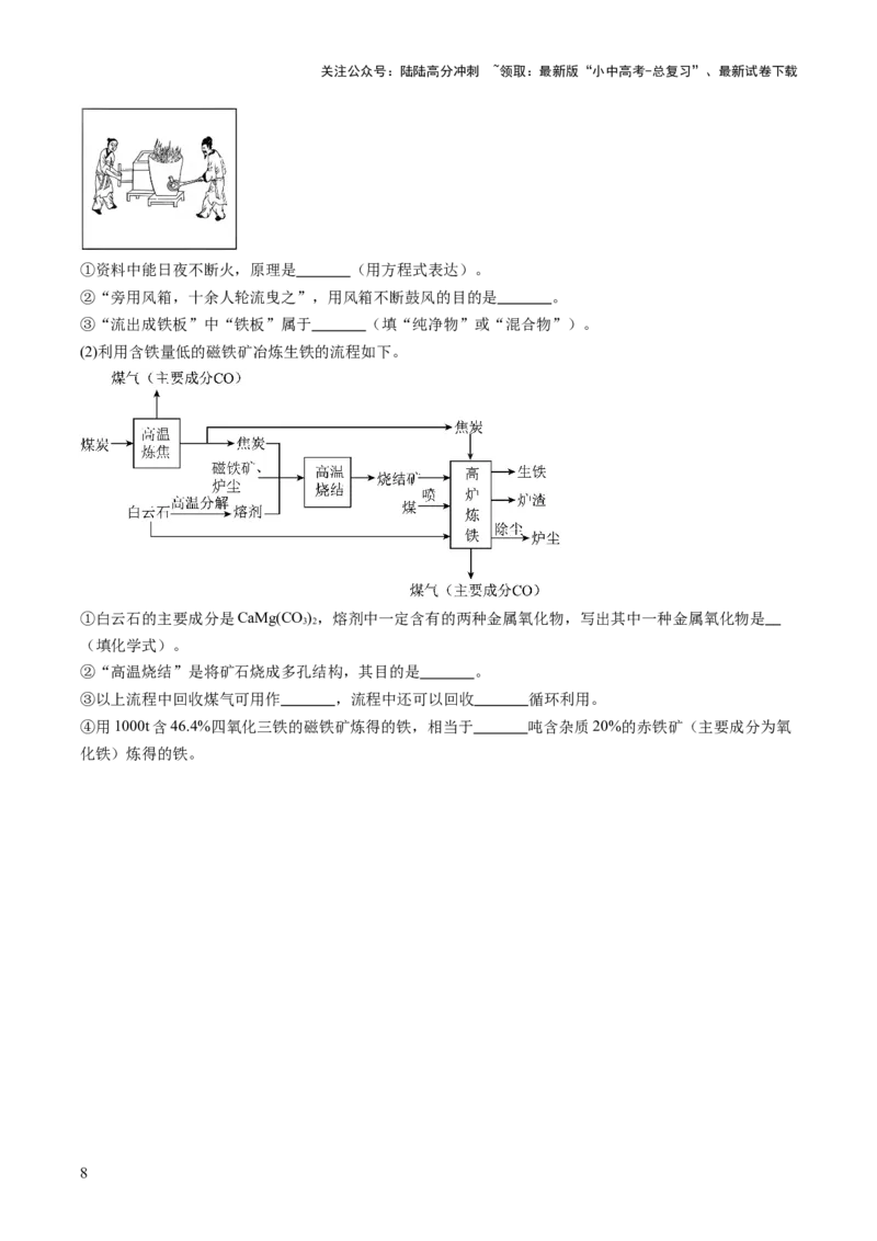 主题二物质的性质与应用金属和金属矿物（测试）（原卷版）_02中考总复习（2026版更新中）_05-化学-中考总复习_2025年中考复习资料_2025中考化学一轮复习讲义+课件_练习