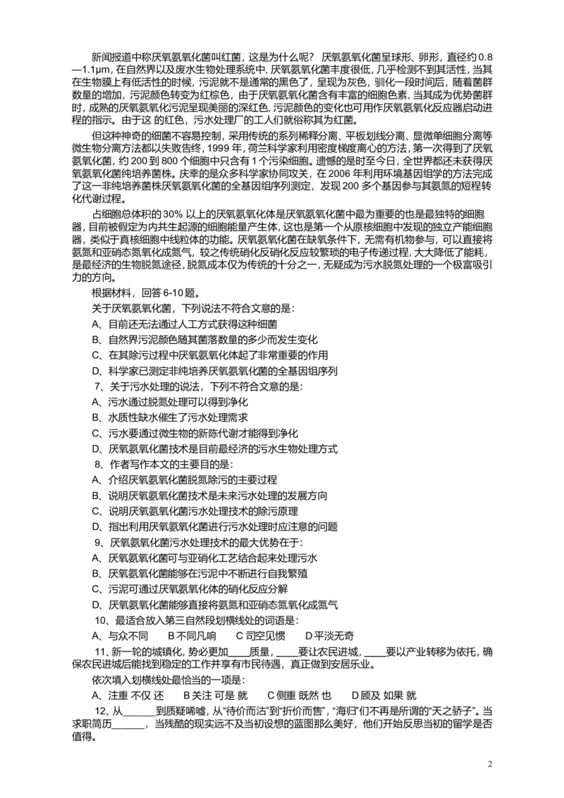 2013年江苏省公务员考试《行测》真题（A类卷）_34省+国考真题_此文件夹为word版,不推荐使用_此word版为,不推荐使用_此word版为,不推荐使用_江苏行测+申论09-22