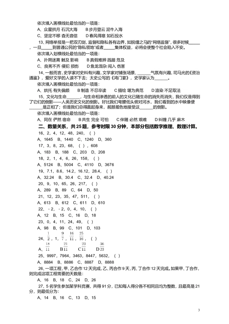 2013年江苏省公务员考试《行测》真题（A类卷）_34省+国考真题_此文件夹为word版,不推荐使用_此word版为,不推荐使用_此word版为,不推荐使用_江苏行测+申论09-22