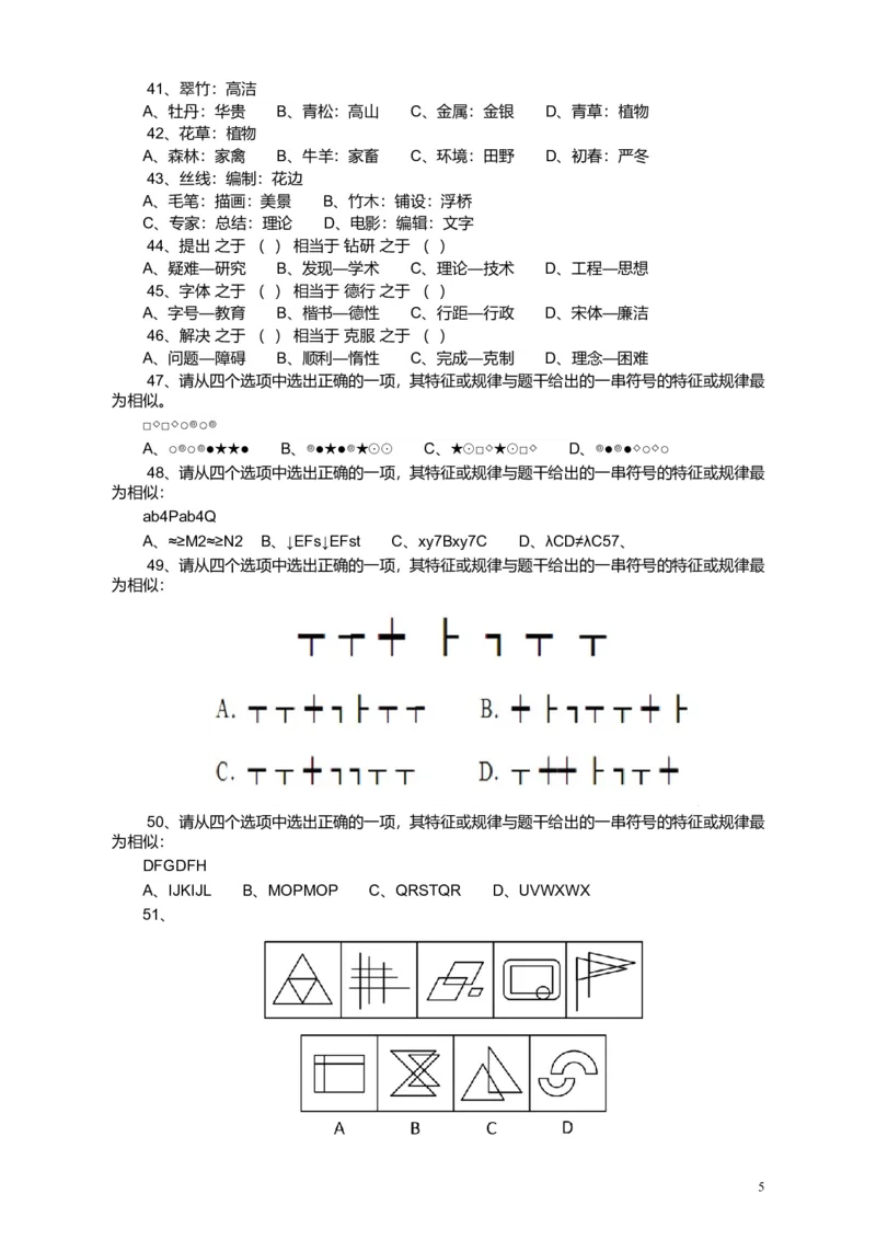 2013年江苏省公务员考试《行测》真题（A类卷）_34省+国考真题_此文件夹为word版,不推荐使用_此word版为,不推荐使用_此word版为,不推荐使用_江苏行测+申论09-22