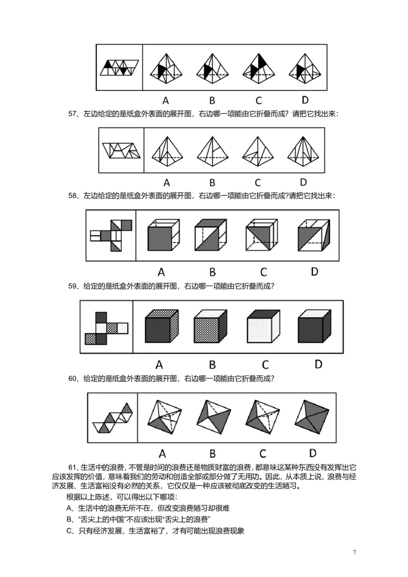 2013年江苏省公务员考试《行测》真题（A类卷）_34省+国考真题_此文件夹为word版,不推荐使用_此word版为,不推荐使用_此word版为,不推荐使用_江苏行测+申论09-22