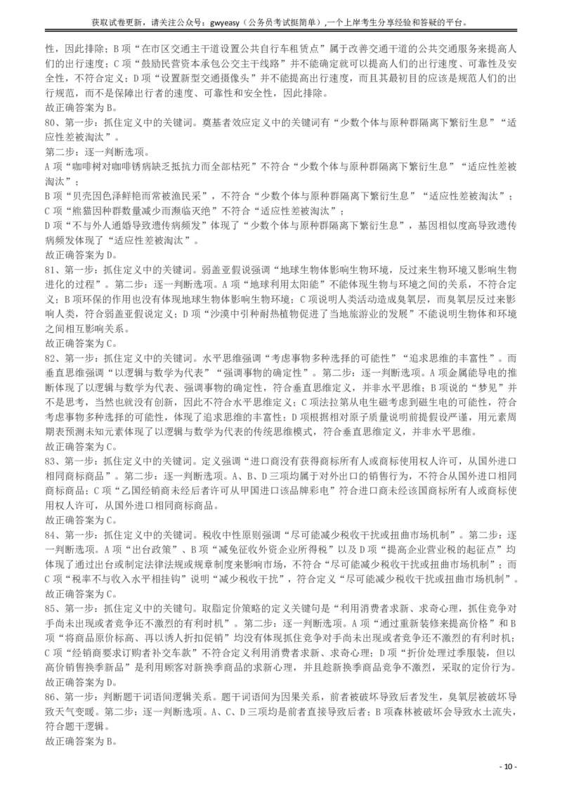 2012年915公务员联考《行测》答案及解析（新疆、福建、重庆、河南）_34省+国考真题_34省考+国考pdf版推荐用这个版本_34省行测+申论真题pdf推荐用这个版本_答案及解析